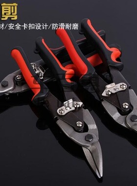 匠实铁皮剪刀不锈钢强力龙骨剪子集成吊顶工业多功能航空剪铝扣板