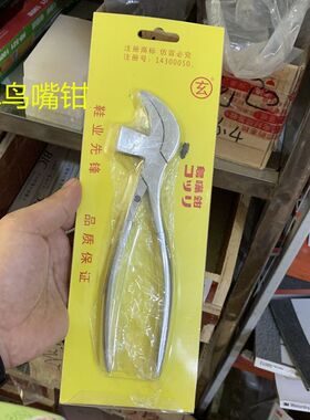 拉帮钳鸟嘴钳子亮水牌鸟嘴钳包钳玄牌锰鞋钳拉邦钳腰邦钳抓绑钳