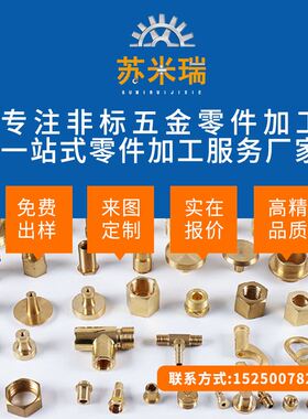 数控车床机械CNC加工自动车床走心机不锈钢五金铝件铣床零件定制