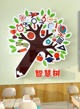 幼儿园学习园地教室布置班级装饰环创主题立体墙贴卡通智慧树自粘