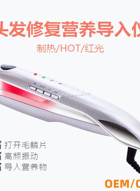 美发用红蓝光波护理夹板机毛鳞片修复毛躁受损制冷制热导入冰封仪