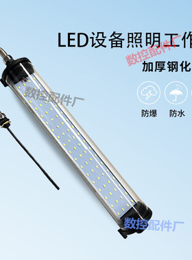 JY37机床工作灯防水防爆LED机床灯220V24V110V数控车床工作灯JC37