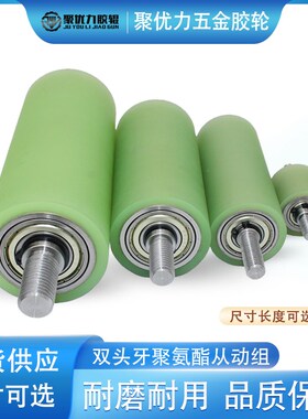 直径2035流水线滚筒聚氨酯包胶轮辅助轮包胶从动棍托辊外牙轴心轮