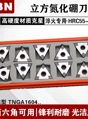CBN立方氮化硼刀片TNGA160408硬铸铁淬火钢车刀头数控三角形超硬