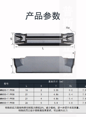 普斯特数控切槽刀片MGMN200/250/300/400/500 P908 T槽形通用材质