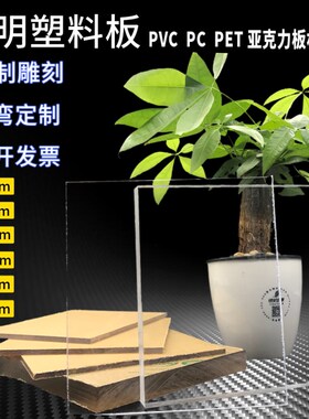 透明PC板 透明塑料板2mm 3mm 5mm亚克力挡板 隔板 pc耐力板雨棚板