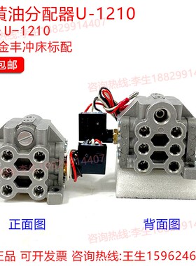 IHI分油器U-12协易沃德金丰冲床M一进十出黄油分配器分配阀U-1210