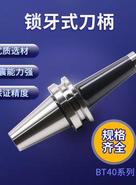 锁牙式抗震铣刀柄BT40-M16-150L数控加工中心锁牙式螺纹刀柄