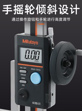 日本三丰Mitutoyo数显高度尺0-300MM 570-402/570-404手轮划线尺