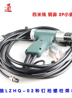 黑狼正品常州金球种钉枪螺柱焊枪LZHQ-02种焊枪植钉焊枪螺柱枪头