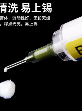 博尔睿芯片焊接返修焊油 BGA无铅无卤助焊膏推杆电烙铁焊接助焊剂