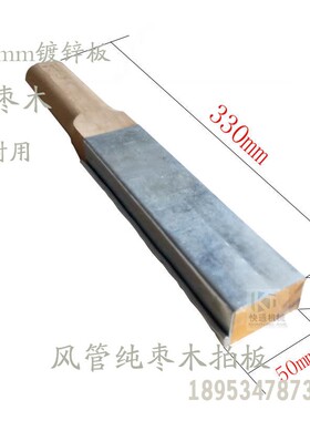 管道制作合缝咬口方管包管拍子风管拍板风机手动木拍冲头家用软管
