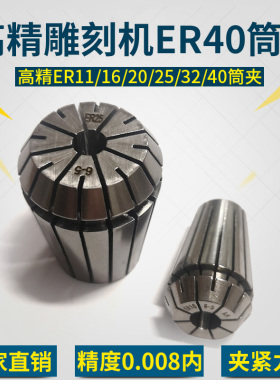 正品高精雕刻机ER筒夹ER11/ER16/ER20/ER25/ER32弹性数控车床夹头
