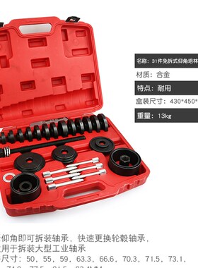 31件免拆式仰角培林拆装器安装汽车铁套衬套轴承拆卸拉拔器工具