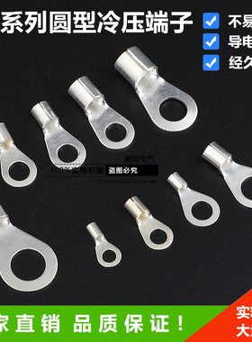 OT6-5冷压裸接线端头/圆形接线端子OT冷压端子O型圆型1000只/包