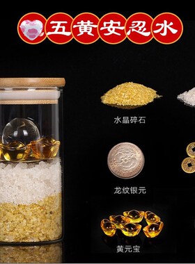 安忍水解决水淹天门厕所西北角床头朝西摆件五黄二黑水晶元宝吉祥