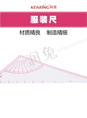 科灵T036公制大型三角形量角器尺36cm服装尺子放码尺拼布尺