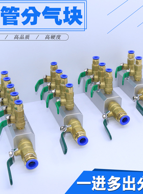 气体气管分流器气源分配器PU121086mm分气块一进多路出气排接头通