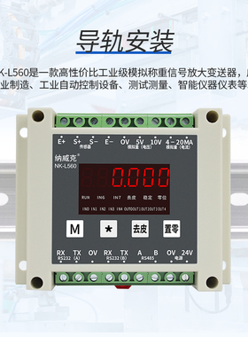 纳威克模拟称重变送器RS232 485转换放大器0-5V 0-10V电压4-20MA