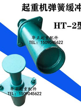 直销行车弹簧缓冲器 双梁起重机专用弹簧缓冲器 天车/起重配件