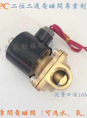 2W160-15电磁阀 两通常闭式 4分水阀 气阀 油阀AC220V 高品质全铜