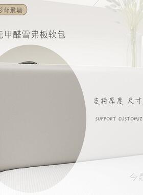 定制软包墙贴整张块榻榻米防撞无甲醛雪弗板炕围床围贴墙