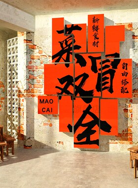 网红冒菜店铺墙面装饰布置麻辣烫广告图贴纸用品川味小吃海报背景