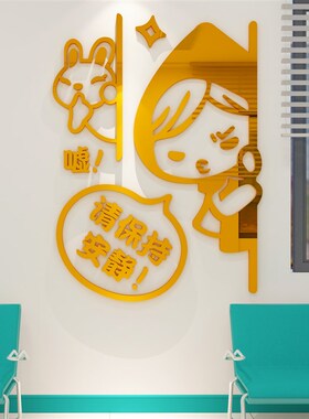 保持安静提示儿童医院病房文化墙贴纸工作护士站科室装饰标语设计