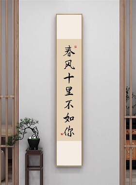 新中式竖窄长条见山见海见自己装饰画字画书房茶楼茶室办公室挂画