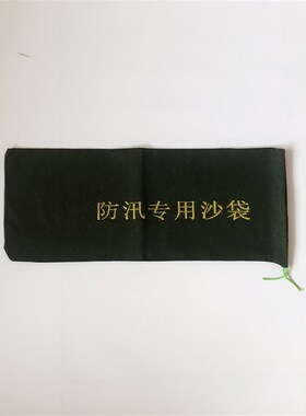 防汛沙袋专用加厚帆布防洪抗洪防汛吸水蓬胀沙袋消防物业家用沙袋