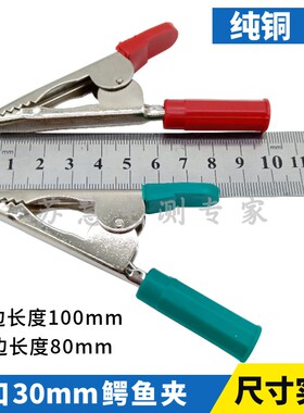 纯铜大号开口30mm鳄鱼夹子 4mm插孔绝缘电瓶夹 接线夹 100A测试夹
