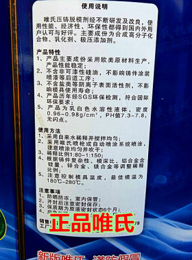 正品唯氏压铸脱模剂离型剂铝合金脱模剂锌合金脱模剂压铸机脱模剂