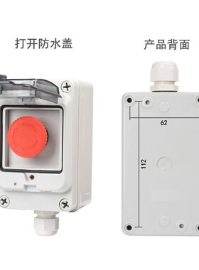 keolea急停控制盒户外按钮开关盒带保护罩防水紧急停钮控制盒IP65