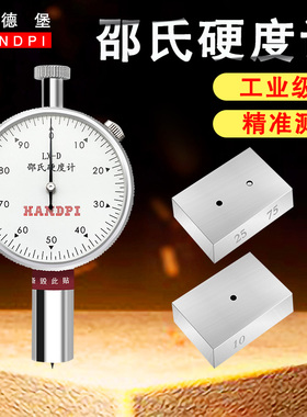 艾德堡邵氏硬度计LX-A橡胶硬度测试仪海绵硬度计塑料矽胶检测支架