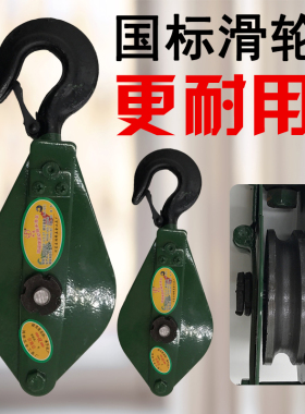 国标起重滑车动滑轮组钢丝绳吊钩吊环滑车单轮多轮钢轮加厚钢滑轮