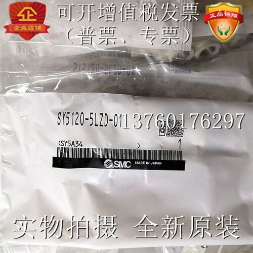 全新正品日本SMC电磁阀 SY5120-5LZD-01SY5120-4LZD-015LOZE - 图1