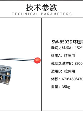 瓦楞纸板测试环压取样器纸芯纸箱纸类纸品试样裁切刀原纸裁样