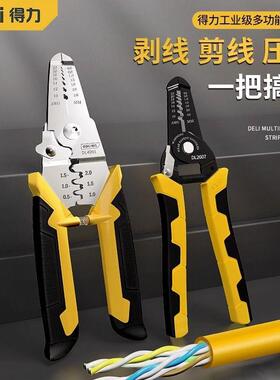 剥线钳多功能电工专用工具剪线钳拨线剥皮器扒皮钳子电缆剪刀