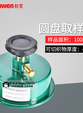 克重取样器布料克重仪旋转式圆盘取样器取样刀手压式熔喷布取样器