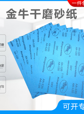 正品金牛干磨砂纸片沙皮纸木工腻子漆面墙面家具打磨砂纸抛光神器