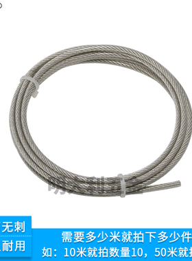 3MM包胶不锈钢透明包塑涂塑升降晾衣架配件钢丝绳晒衣晾被钢丝绳