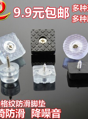 透明橡胶家具脚垫 防滑家具脚钉 桌椅防磨保护垫 软脚垫配螺丝