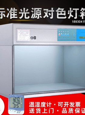 四五六七光源比色对色灯箱国际标准光源TL84/D65/UV/纺织印刷五金