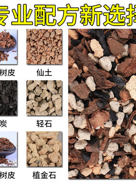 兰花土专用透气营养土君子兰石斛种植土松树皮植料兰花颗粒土家用