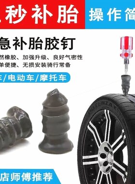 德国进口补胎胶钉真空胎专用黑胶电动车胶钉补胎神器汽车免拆无损
