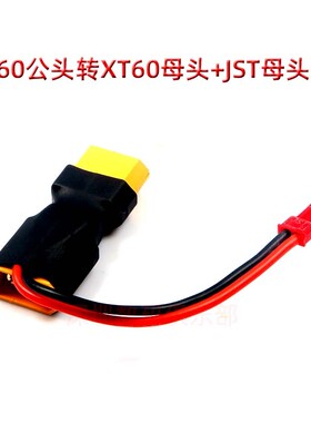 航模车船XT60 T插+JST母头LED灯带供电线 电池延长线 电调延长线