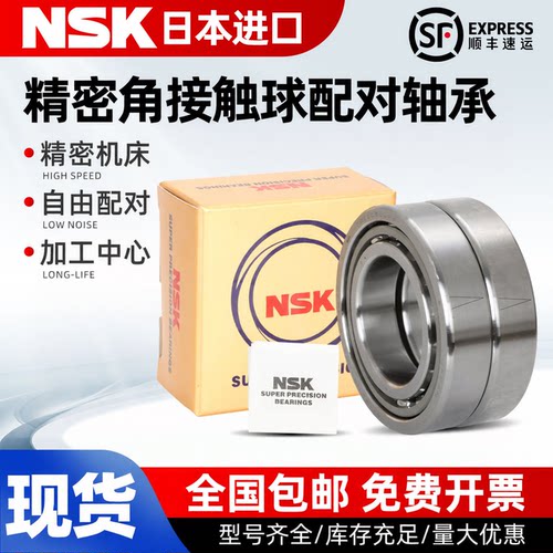 NSK角接触轴承7014 7015 7016 7017 7018 7019 7020CTYNSUL /P4P5 - 图2