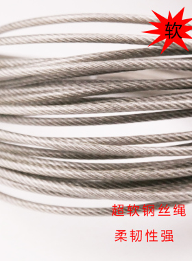 包塑包胶钢丝绳4mm 304不锈钢细软钢丝绳晾衣绳起重绳 正品