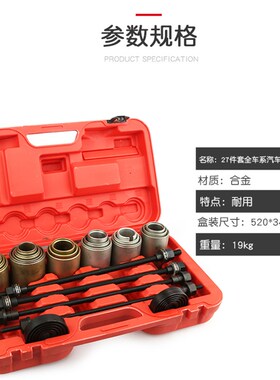 27件套全车系汽车衬套拆装工具螺杆式后桥铁套拆卸安装工具汽修