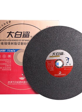 大白鲨切割片350 400mm金属不锈钢大锯片切铁 沙轮片切割机砂轮片